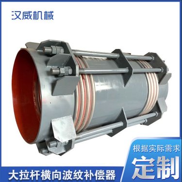 大拉杆横向波纹补偿器安装使用说明